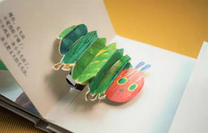 The Very Hungry Caterpillar 3D Pop Up Book (In Mandarin)